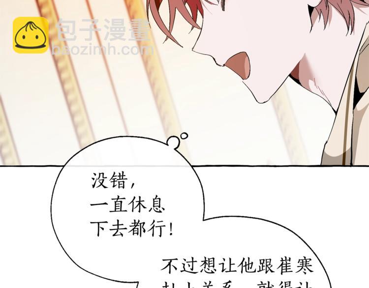 成爲伯爵家的廢物 - 第38話 可不能讓他們小看了(1/4) - 5