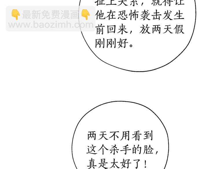 成爲伯爵家的廢物 - 第38話 可不能讓他們小看了(1/4) - 6