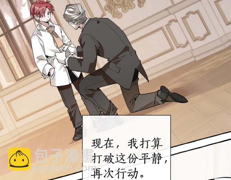 成爲伯爵家的廢物 - 第38話 可不能讓他們小看了(1/4) - 8