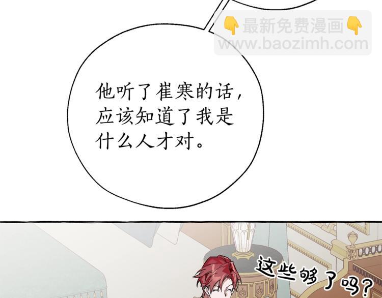 成爲伯爵家的廢物 - 第38話 可不能讓他們小看了(2/4) - 1