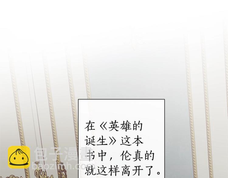 成爲伯爵家的廢物 - 第38話 可不能讓他們小看了(2/4) - 3