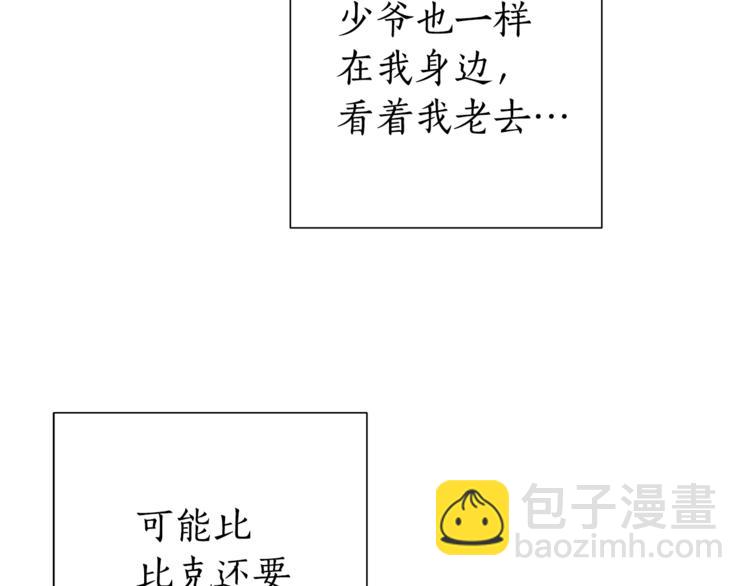 成爲伯爵家的廢物 - 第38話 可不能讓他們小看了(2/4) - 2