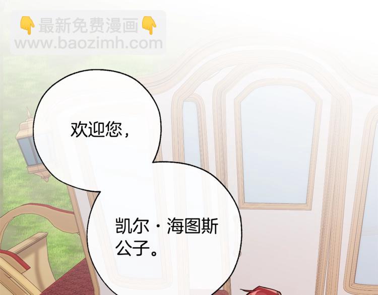 成爲伯爵家的廢物 - 第40話 裝發瘋？！(3/4) - 7