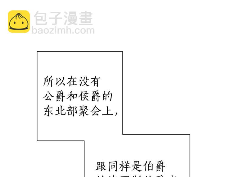 成爲伯爵家的廢物 - 第40話 裝發瘋？！(3/4) - 8