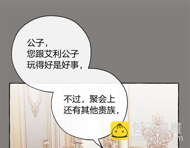 成爲伯爵家的廢物 - 第40話 裝發瘋？！(3/4) - 7