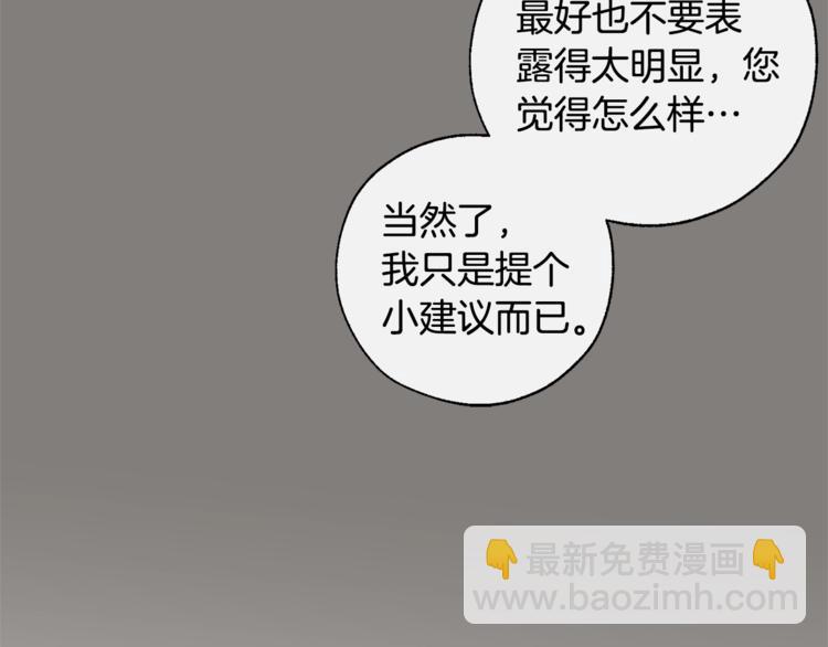 成爲伯爵家的廢物 - 第40話 裝發瘋？！(3/4) - 1