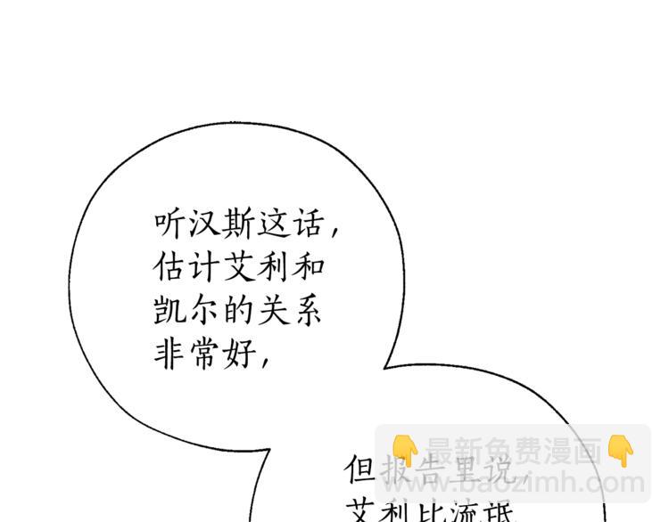 成爲伯爵家的廢物 - 第40話 裝發瘋？！(3/4) - 4