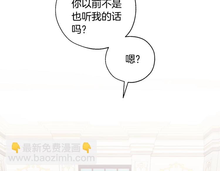 成爲伯爵家的廢物 - 第40話 裝發瘋？！(3/4) - 5