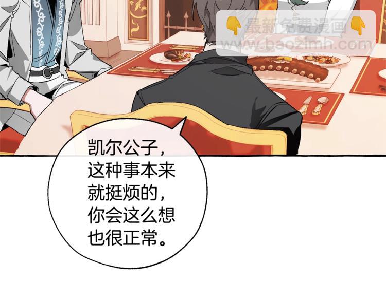 成爲伯爵家的廢物 - 第40話 裝發瘋？！(3/4) - 3