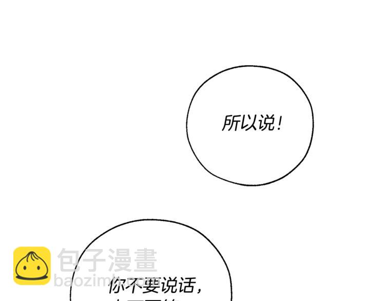 成爲伯爵家的廢物 - 第40話 裝發瘋？！(3/4) - 5