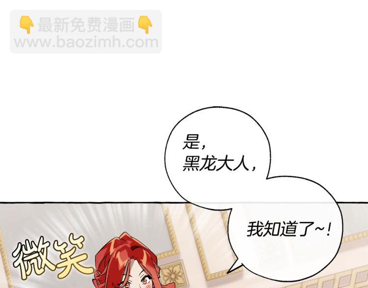 成爲伯爵家的廢物 - 第40話 裝發瘋？！(2/4) - 1