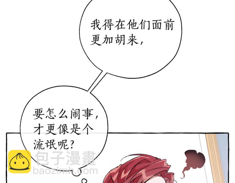 成爲伯爵家的廢物 - 第40話 裝發瘋？！(2/4) - 5