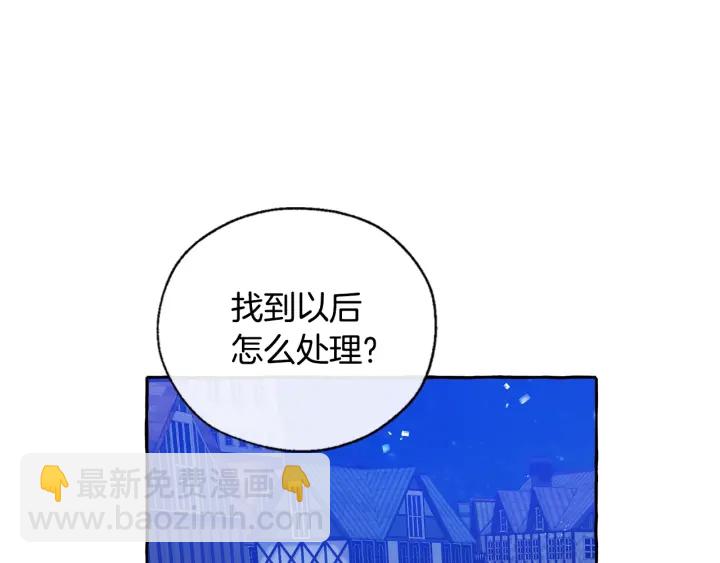 成爲伯爵家的廢物 - 第42話 出來當苦力吧(3/4) - 6