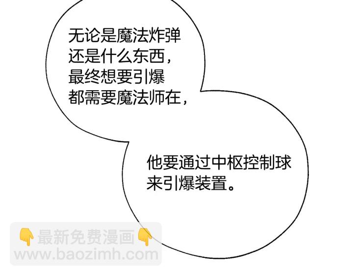 成爲伯爵家的廢物 - 第42話 出來當苦力吧(3/4) - 4