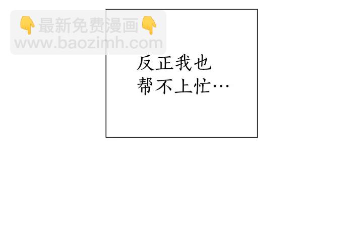 成爲伯爵家的廢物 - 第42話 出來當苦力吧(3/4) - 8