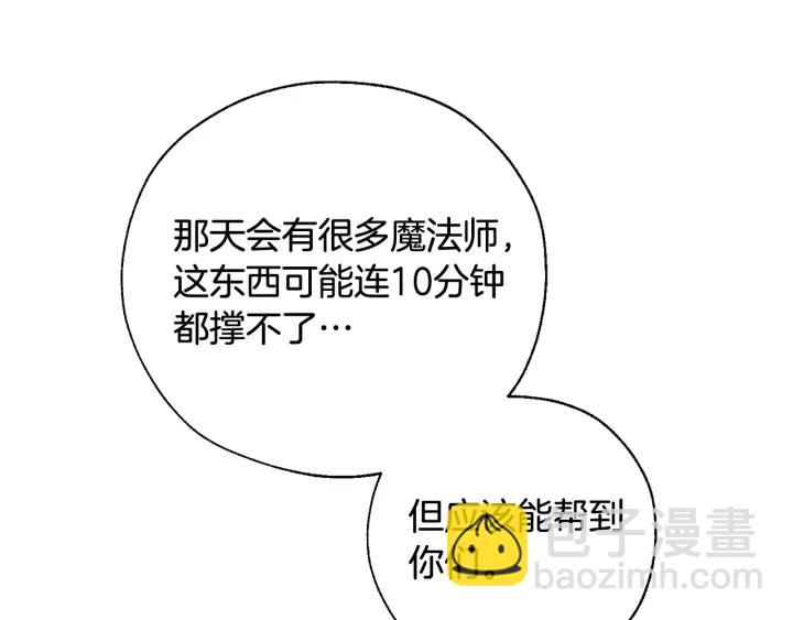 成爲伯爵家的廢物 - 第42話 出來當苦力吧(3/4) - 3