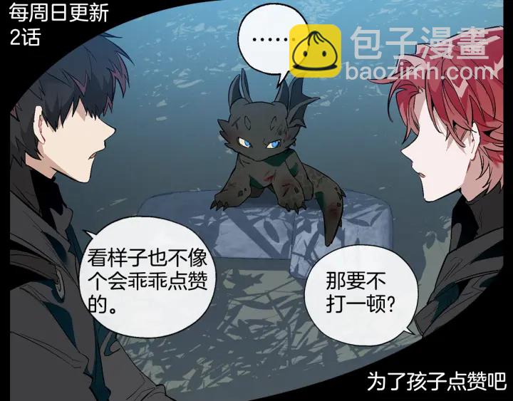 成爲伯爵家的廢物 - 第42話 出來當苦力吧(4/4) - 1