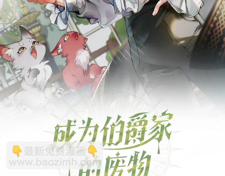 成爲伯爵家的廢物 - 第42話 出來當苦力吧(1/4) - 2