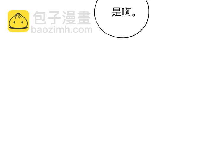 成爲伯爵家的廢物 - 第42話 出來當苦力吧(1/4) - 7