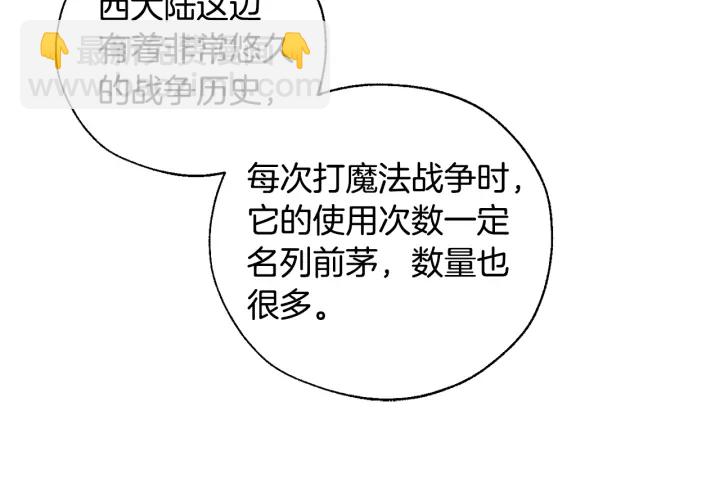 成爲伯爵家的廢物 - 第42話 出來當苦力吧(2/4) - 8