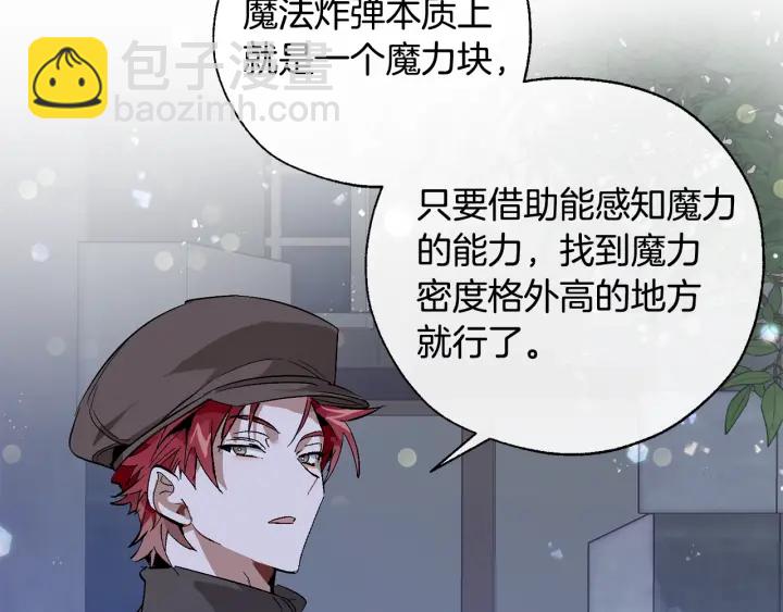 成爲伯爵家的廢物 - 第42話 出來當苦力吧(2/4) - 8