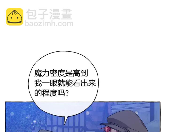 成爲伯爵家的廢物 - 第42話 出來當苦力吧(2/4) - 2