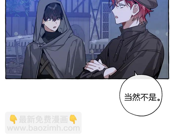 成爲伯爵家的廢物 - 第42話 出來當苦力吧(2/4) - 3