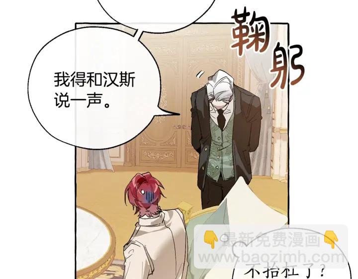 成爲伯爵家的廢物 - 第43話 大概是柔弱(2/3) - 6