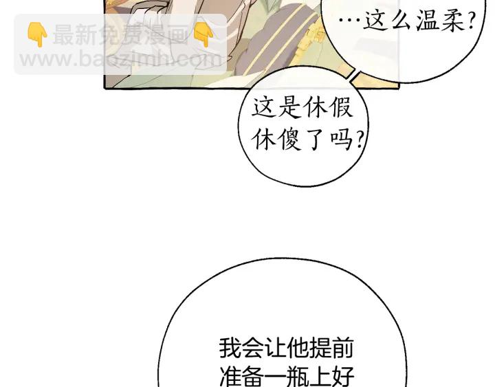 成爲伯爵家的廢物 - 第43話 大概是柔弱(3/3) - 5