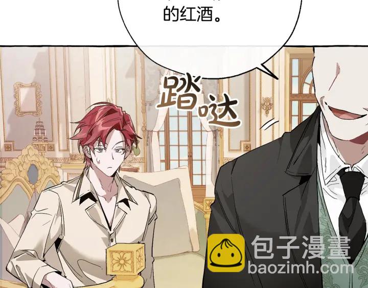 成爲伯爵家的廢物 - 第43話 大概是柔弱(3/3) - 6