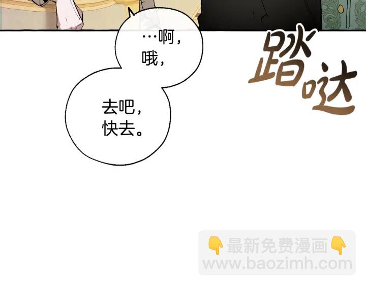 成爲伯爵家的廢物 - 第43話 大概是柔弱(3/3) - 1