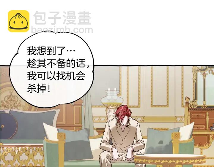 成爲伯爵家的廢物 - 第43話 大概是柔弱(3/3) - 5