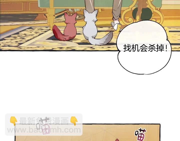 成爲伯爵家的廢物 - 第43話 大概是柔弱(3/3) - 6