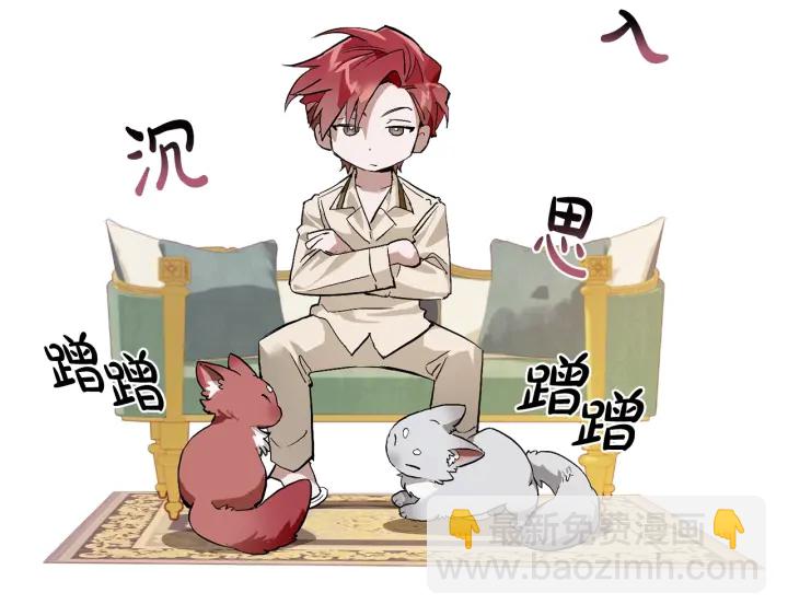 成爲伯爵家的廢物 - 第43話 大概是柔弱(3/3) - 3