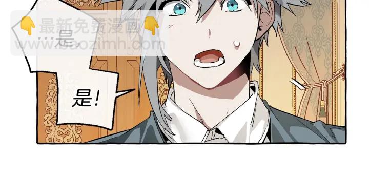 成爲伯爵家的廢物 - 第43話 大概是柔弱(3/3) - 5