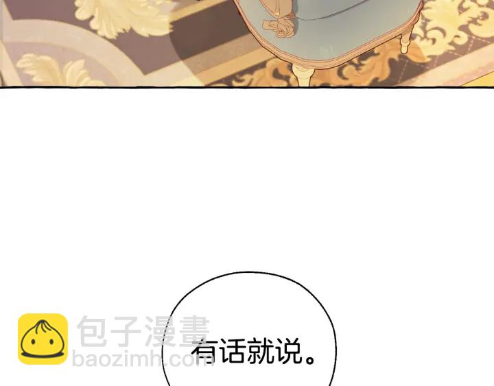 成爲伯爵家的廢物 - 第43話 大概是柔弱(3/3) - 2