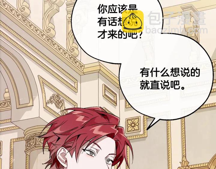 成爲伯爵家的廢物 - 第43話 大概是柔弱(3/3) - 5