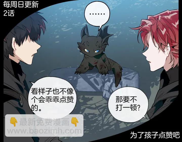 成爲伯爵家的廢物 - 第43話 大概是柔弱(3/3) - 5