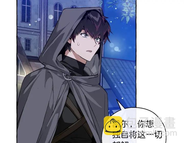 成爲伯爵家的廢物 - 第43話 大概是柔弱(1/3) - 2