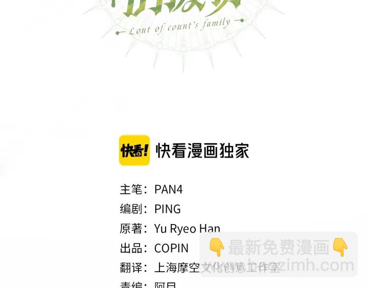 成爲伯爵家的廢物 - 第43話 大概是柔弱(1/3) - 3