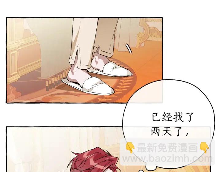 成爲伯爵家的廢物 - 第43話 大概是柔弱(1/3) - 1