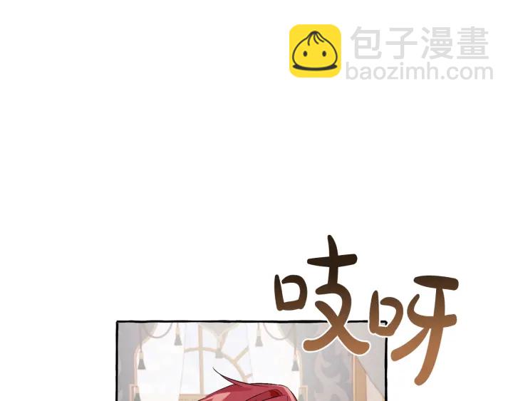 成爲伯爵家的廢物 - 第43話 大概是柔弱(1/3) - 6