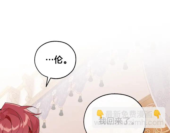 成爲伯爵家的廢物 - 第43話 大概是柔弱(1/3) - 8