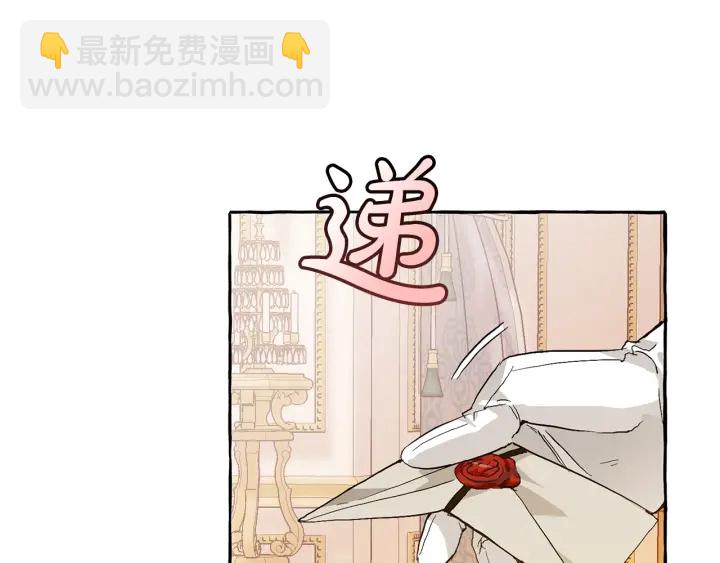 成爲伯爵家的廢物 - 第43話 大概是柔弱(2/3) - 6