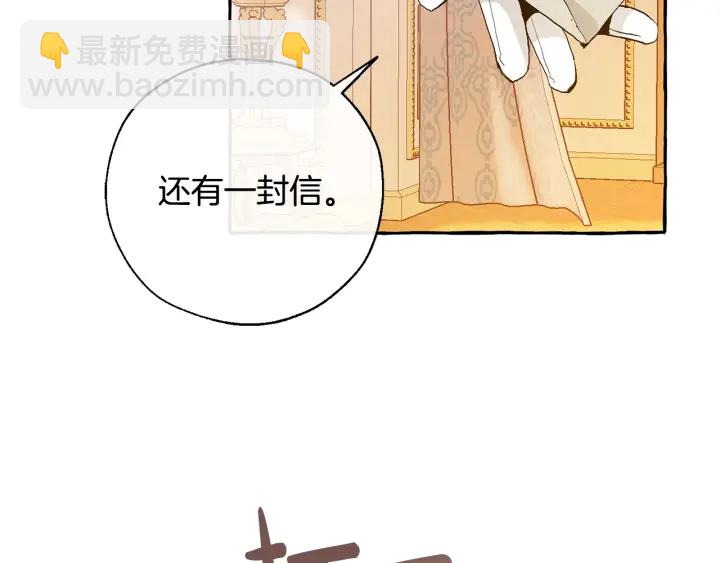 成爲伯爵家的廢物 - 第43話 大概是柔弱(2/3) - 7