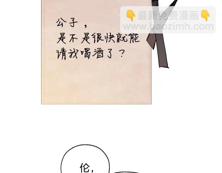 成爲伯爵家的廢物 - 第43話 大概是柔弱(2/3) - 3