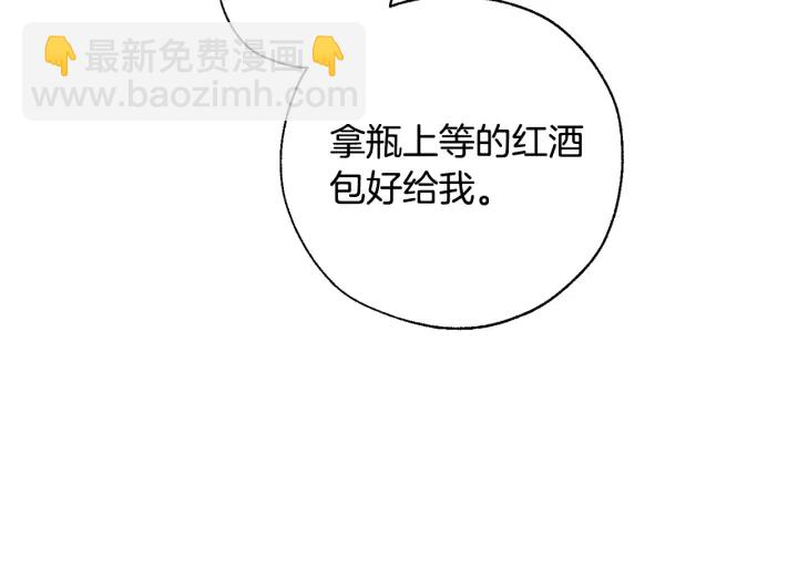 成爲伯爵家的廢物 - 第43話 大概是柔弱(2/3) - 4