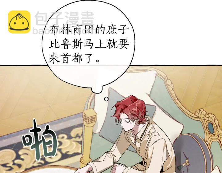 成爲伯爵家的廢物 - 第43話 大概是柔弱(2/3) - 6