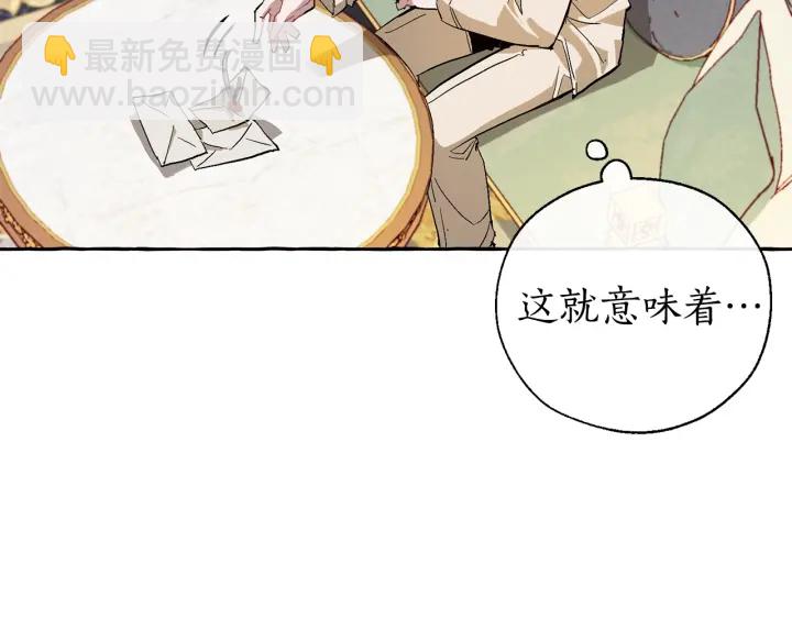 成爲伯爵家的廢物 - 第43話 大概是柔弱(2/3) - 7