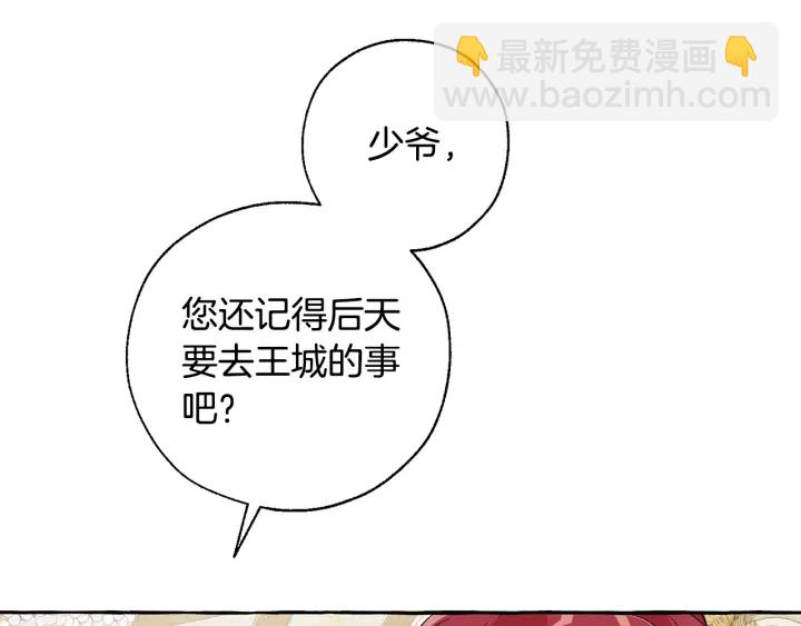 成爲伯爵家的廢物 - 第43話 大概是柔弱(2/3) - 2